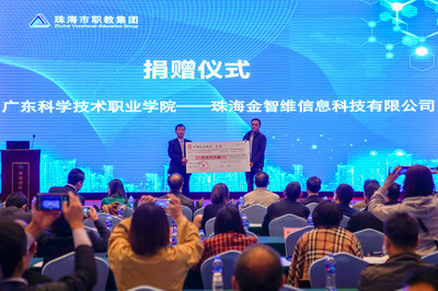 珠海市職教集團(tuán)理事大會成功舉行