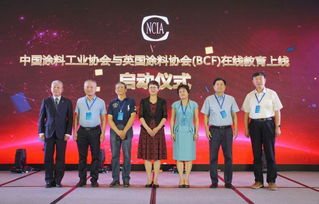 中國涂料工業協會與英國涂料協會BCF在線教育平臺在珠海上線，助力職業教育創新發展