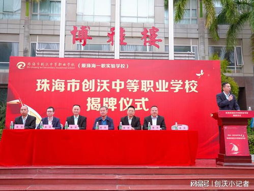 珠海市創沃中等職業學校 接力職業教育，助力珠海產業第一戰略