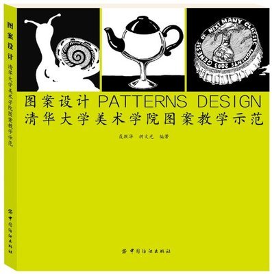 從“死地圖”到“活花紋” 清華大學美術學院圖案教學的啟示